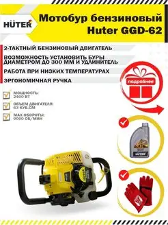 Мотобур бензиновый без шнека GGD-62 + подарок