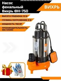 Фекальный насос погружной ФН-750