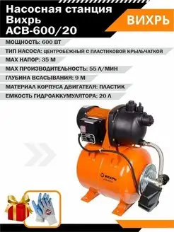 Насосная станция для воды АСВ-600 20