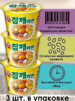 Лапша Чамке Рамен со вкусом жареного кунжута, 3 шт по 110 гр