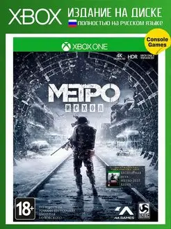 XBOX ONE Метро Исход (Metro Exodus)