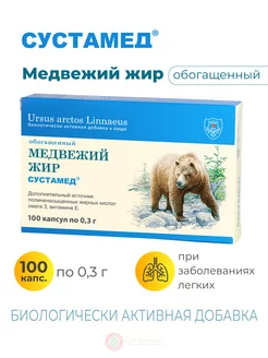 Медвежий жир обогащенный 100 капс. х 0.3 г