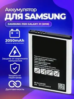 Аккумуляторная батарея для телефонов Samsung J120 Galaxy J1