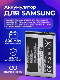 Аккумуляторная батарея AB463446BU для телефонов Samsung