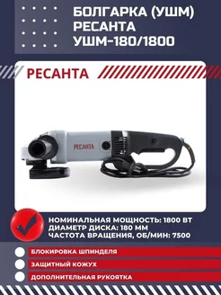 Болгарка электрическая УШМ-180 1800