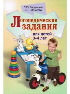 Логопедические задания для детей 3-4 лет