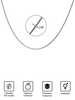 Серебряная цепочка плетение Снейк