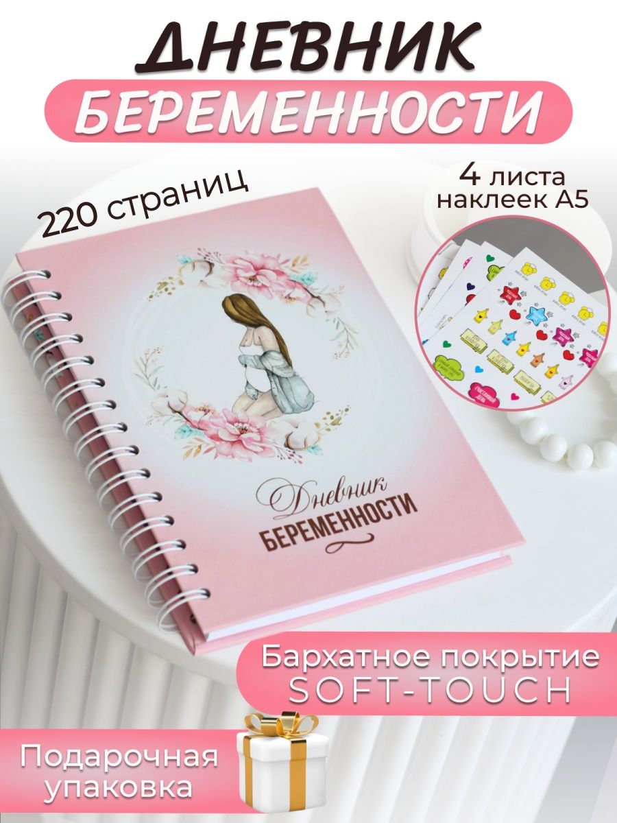 мой дневник беременности манга фото 76