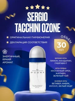 Ozone мужская туалетная вода 30 мл