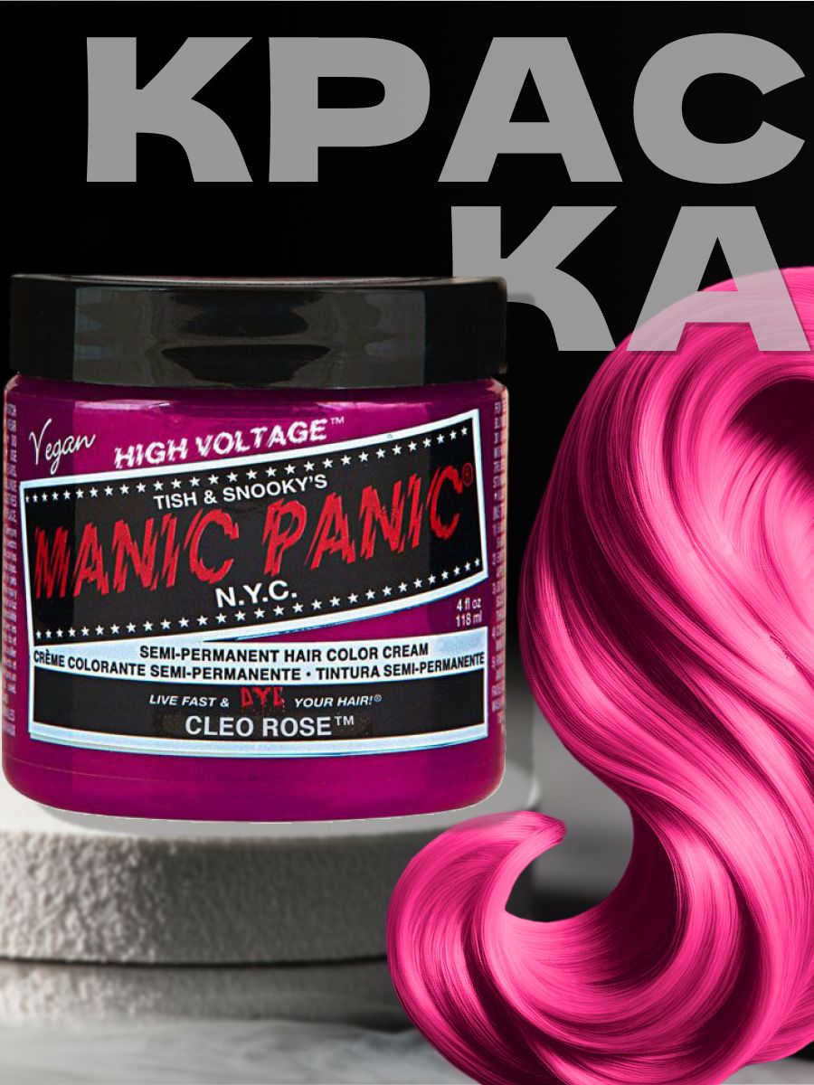 Где продается розовая краска для волос