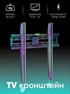 Кронштейн для телевизора настенный 32-65, NN24