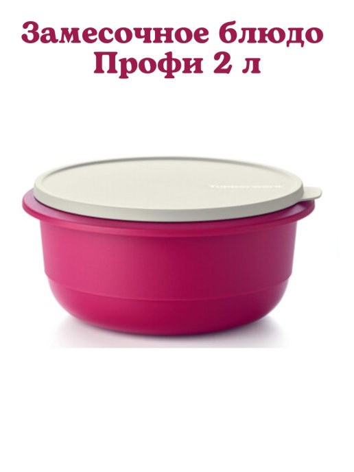 Рецепт теста для замесочного блюда tupperware