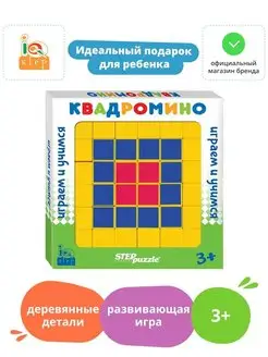 Игра из дерева "Квадромино" (IQ step) Step Puzzle