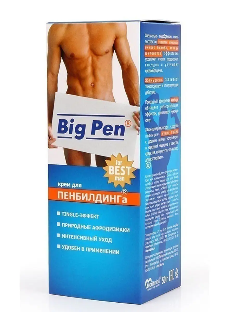 BIG PEN Крем мужской для увеличения пениса 50мл Trestsex 16505507 купить в  интернет-магазине Wildberries