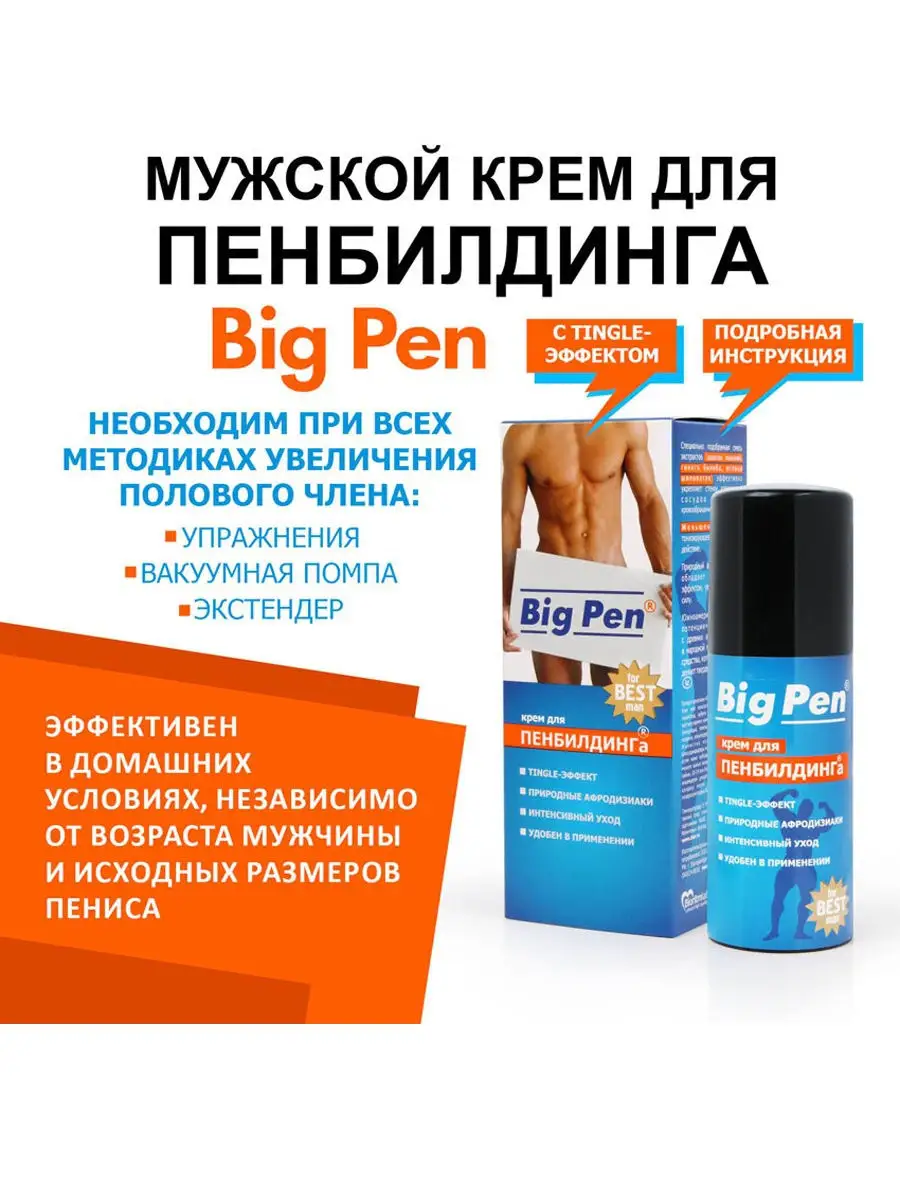 BIG PEN Крем мужской для увеличения пениса 50мл Trestsex 16505507 купить в  интернет-магазине Wildberries