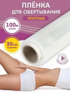 Пленка антицеллюлитная для обертывания и похудения 100 м