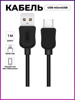 Кабель для зарядки micro usb телефона