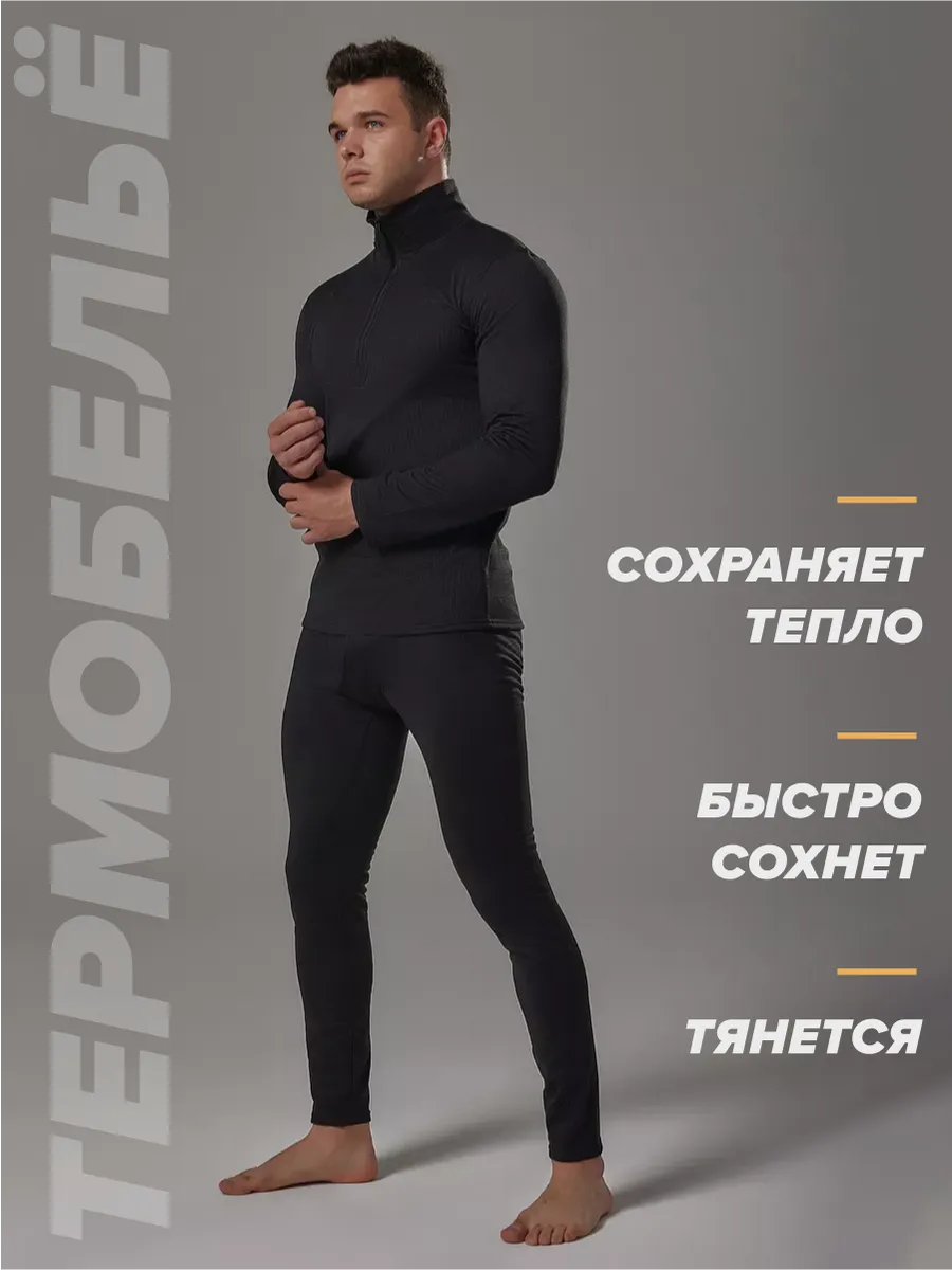 Термобелье комплект до -40 спортивное теплое ТермоФлекс 16520028 купить за501 700 сум в интернет-магазине Wildberries