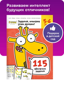 Рабочая тетрадь Реши пиши для детей 5-6 лет чтение и счет