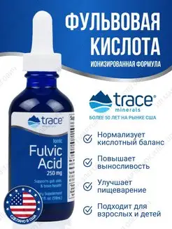 Фульвовая кислота Fulvic Acid