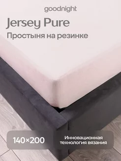 Простынь на резинке 140х200 Трикотаж, 140х200х20