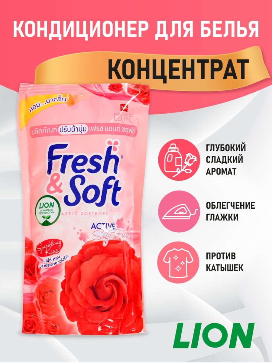 Fresh soft. Кондиционер для белья Fresh and Soft. Perros Soft кондиционер для белья.