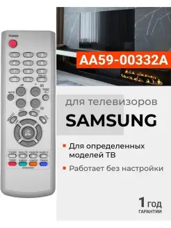 Пульт AA59-00332A для телевизоров Samsung Самсунг