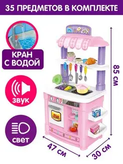 Набор игровой детский игрушечная кухня раковина с водой