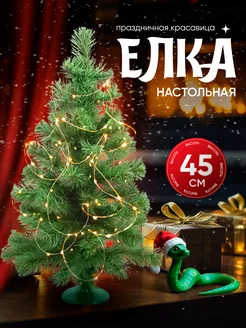 Искусственная елка настольная маленькая 45 см