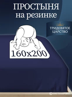 Простынь на резинке 160х200 натяжная хлопок трикотажная