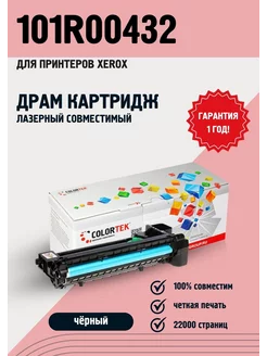 Фотобарабан 101R00432 для принтеров Xerox