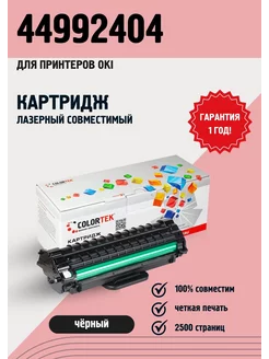 Картридж лазерный 44992404 для принтеров OKI