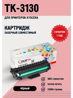 Картридж лазерный TK-3130 для принтеров Kyocera