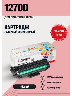 Картридж лазерный 1270D (888261) для принтеров Ricoh