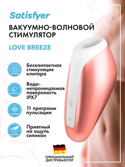 Вакуумный массажер Love Breeze