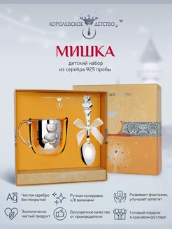 Кружка детская "Мишка" с ложкой