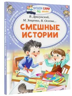 Смешные истории