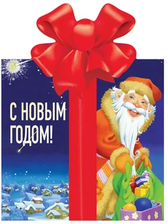 С Новым годом!