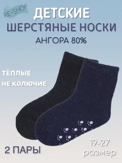 Носки детские теплые