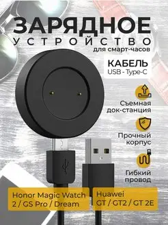 Зарядка на смарт часы Huawei Watch GT 2, Honor Magic Watch 2