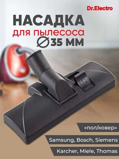 Насадка для пылесоса Samsung, Karcher 35мм с колёсиками