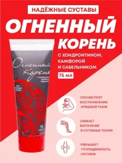 Огненный Корень обезболивающий крем от боли в суставах