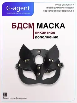 БДСМ Ролевые игры Маска эротик Маска бдсм