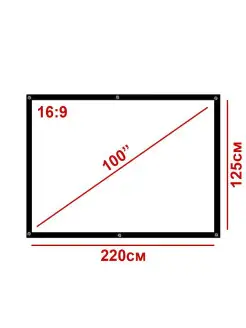 Экран для проектора 100" натяжной 16 9 тканевый