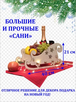 Новогодние подарочные сани