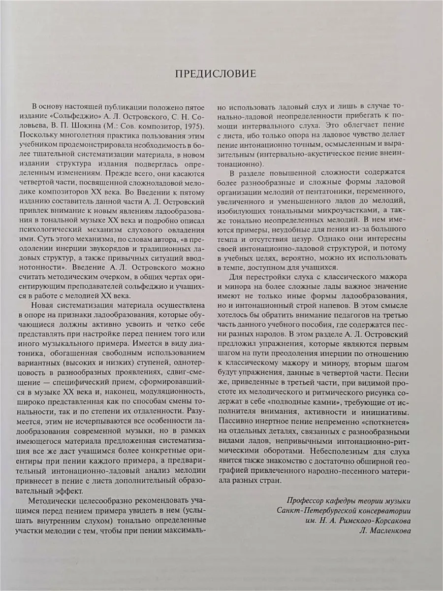 Островский А., Соловьев С., Шокин В. Сол Классика-XXI 16635099.