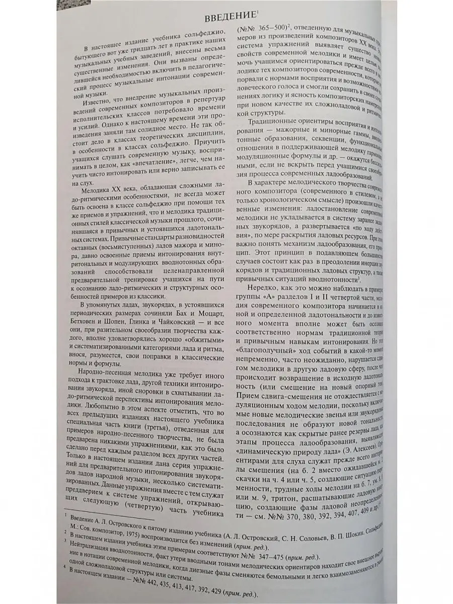 Островский А., Соловьев С., Шокин В. Сол Классика-XXI 16635099.