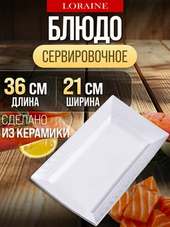 Блюдо для сервировки