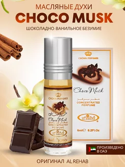 Духи масляные арабские Choco Musk