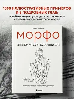 МОРФО. Анатомия для художников